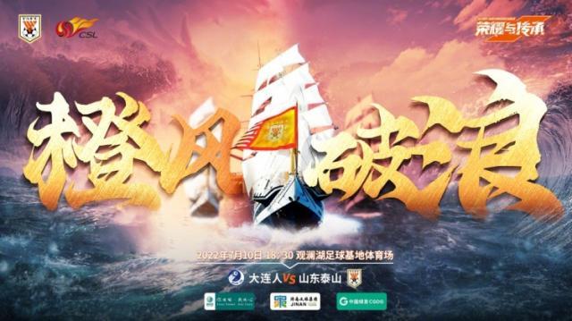 开云体育-大连人vs泰山：全华班PK4外援 单欢欢廖力生任替补