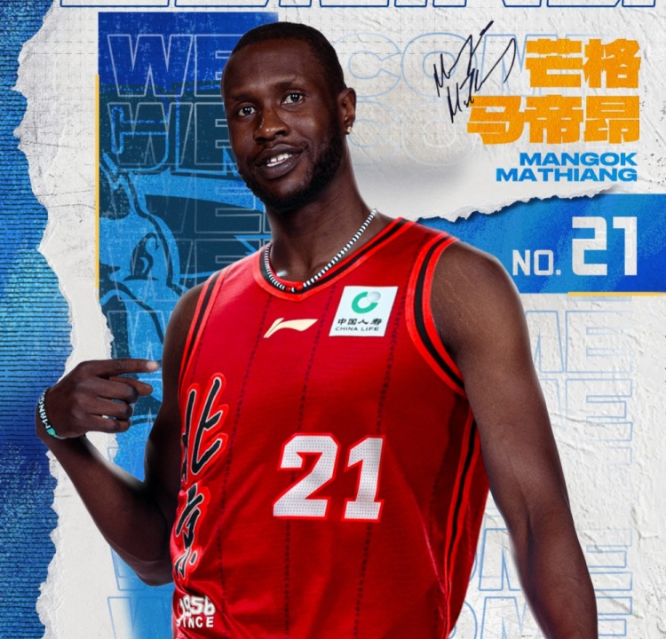 开云官网-媒体人：北京男篮裁掉外援马帝昂 后者将回非洲联赛打球