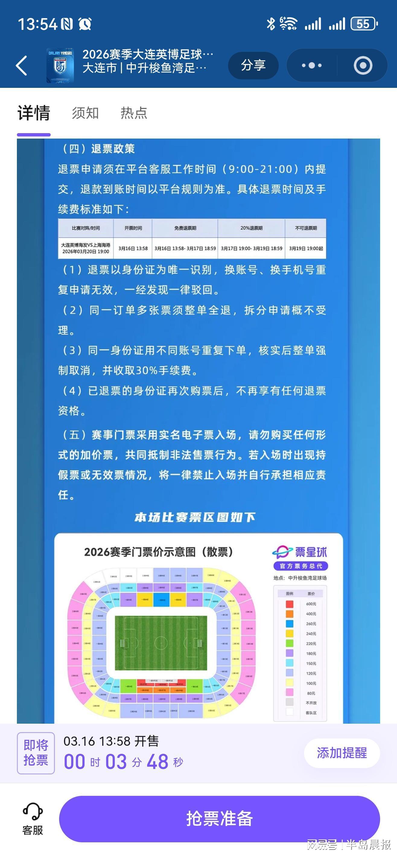 开云体育-大连英博主场热度下降